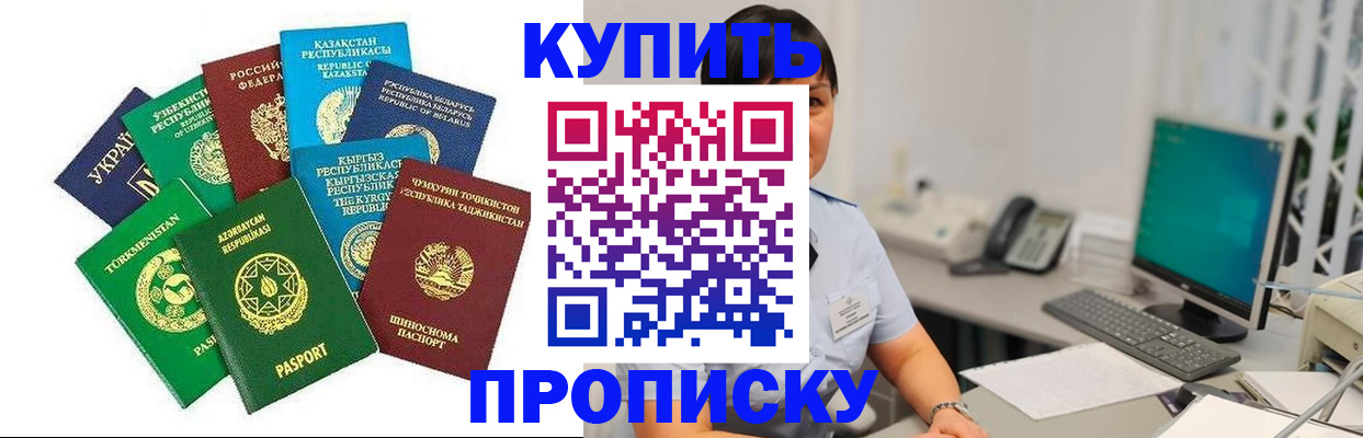 прописка в Балахне